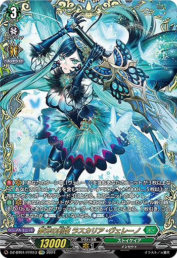 夢刃の剣姫 ラスカリア・ヴェレーノ(FFR) 【DZ/BT01/FFR13】