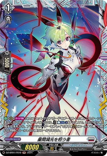 星間減光を担う者(FR) 【DZ/BT01/FR19　】