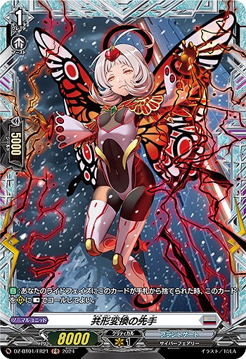 共形変換の先手(FR) 【DZ/BT01/FR21　】