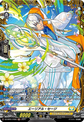 エーリアル・セージ(FR) 【DZ/BT01/FR26　】