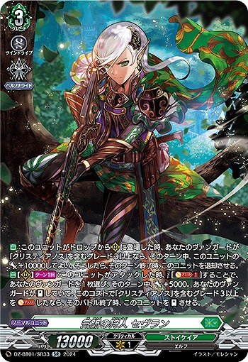 気脈の狩人 セヴラン(SR) 【DZ/BT01/SR33　】