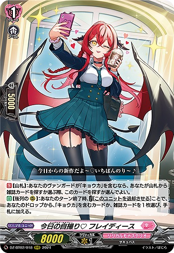 今日の自撮り? フレイディース 【DZ/BT02/018RRR】