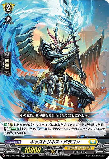 ギャストリネス・ドラゴン 【DZ/BT02/031RR】