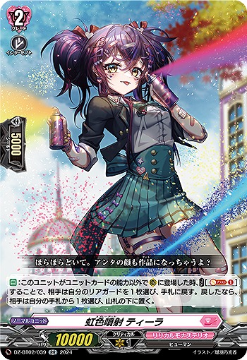 虹色噴射 ティーラ 【DZ/BT02/039RR】