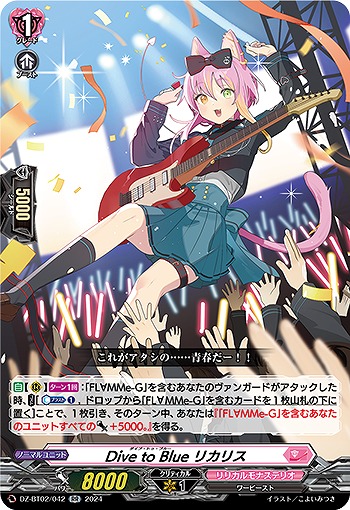 Dive to Blue リカリス 【DZ/BT02/042RR】