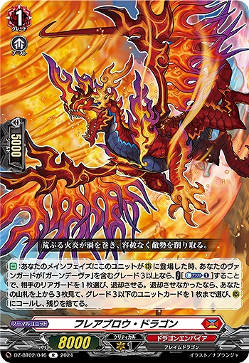 フレアブロウ・ドラゴン 【DZ/BT02/046R】