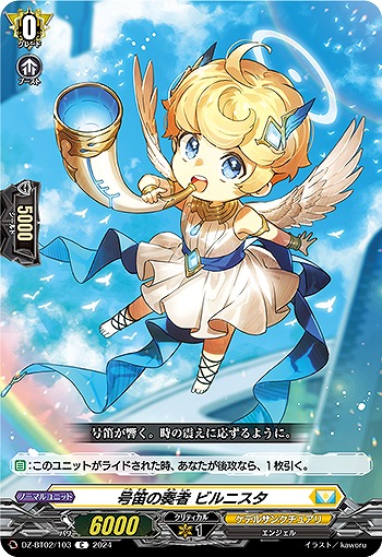 号笛の奏者 ビルニスタ 【DZ/BT02/103C】