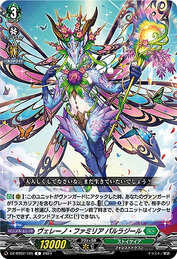 ヴェレーノ・ファミリア パルラジール 【DZ/BT02/105C】