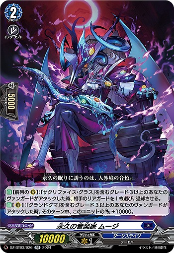 永久の音楽家 ムージ 【DZ/BT03/026RR】