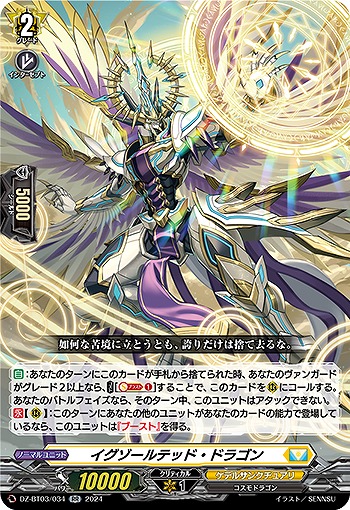 イグゾールテッド・ドラゴン 【DZ/BT03/034RR】
