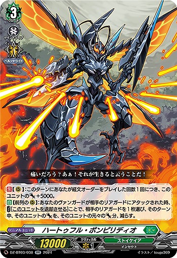 ハートゥフル・ポンピリディオ 【DZ/BT03/038RR】