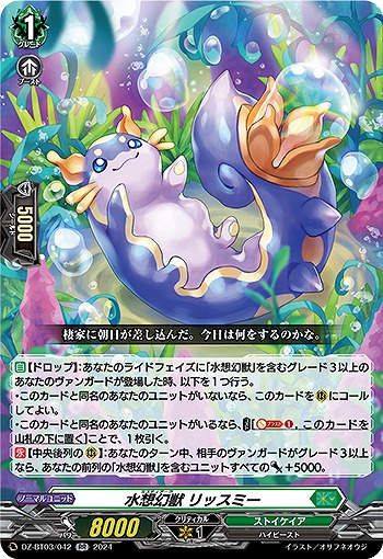 水想幻獣 リッスミー 【DZ/BT03/042RR】