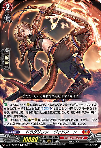 ドラグリッター ジャドアーン 【DZ/BT03/059R】