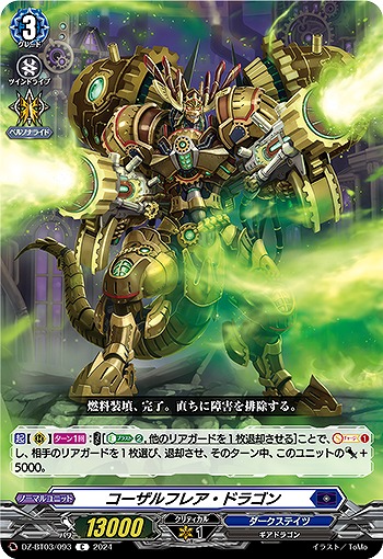 コーザルフレア・ドラゴン 【DZ/BT03/093C】