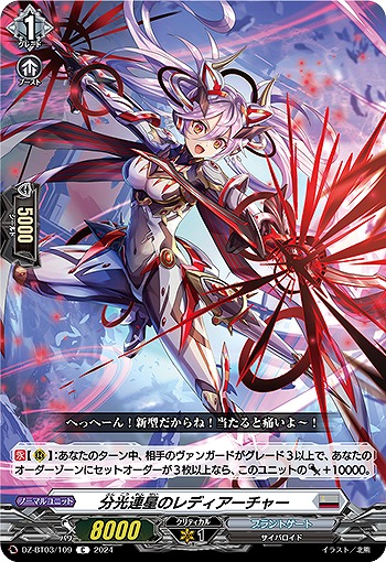 分光連星のレディアーチャー 【DZ/BT03/109C】