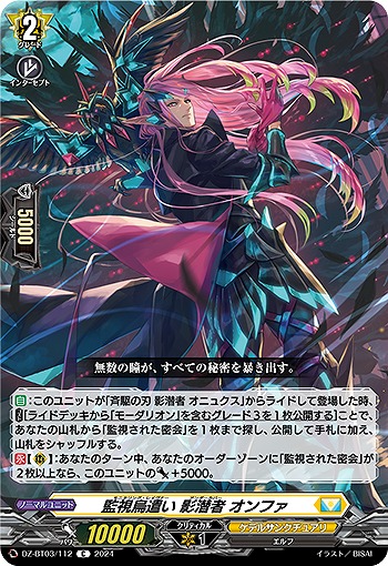 監視烏遣い 影潜者 オンファ 【DZ/BT03/112C】