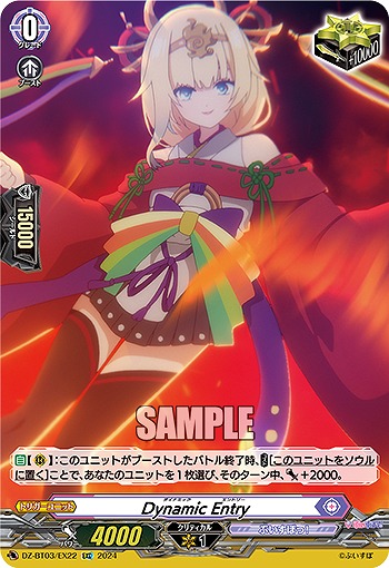Dynamic Entry(EX) 【DZ/BT03/EX22】