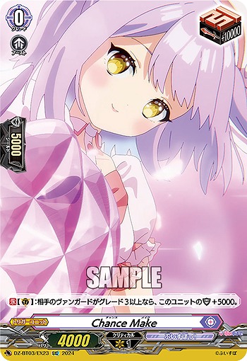 Chance Make(EX) 【DZ/BT03/EX23】