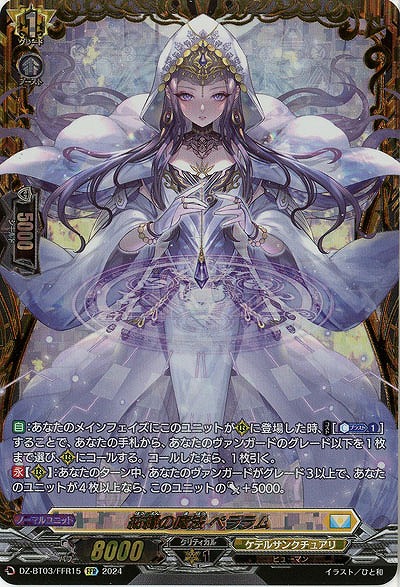 【キズ有り特価A】紡縁の魔法 ペララム(FFR) 【DZ/BT03/FFR15】