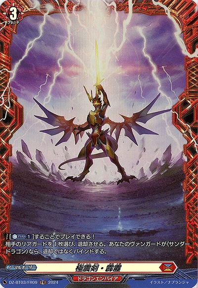 極震剣・霹靂(FR) 【DZ/BT03/FR09】