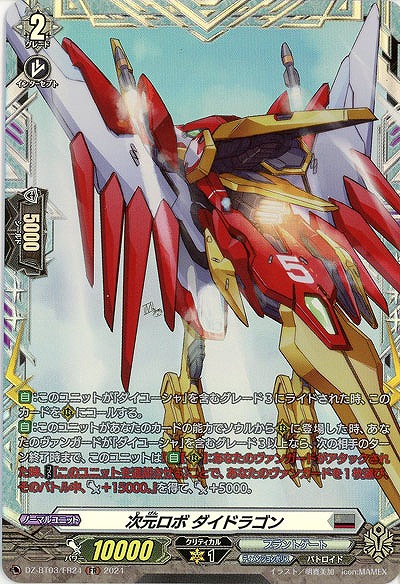 次元ロボ ダイドラゴン(FR) 【DZ/BT03/FR24】
