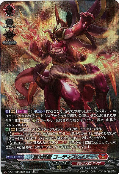烈火誅竜 コーティブレイズ(SR) 【DZ/BT03/SR02】