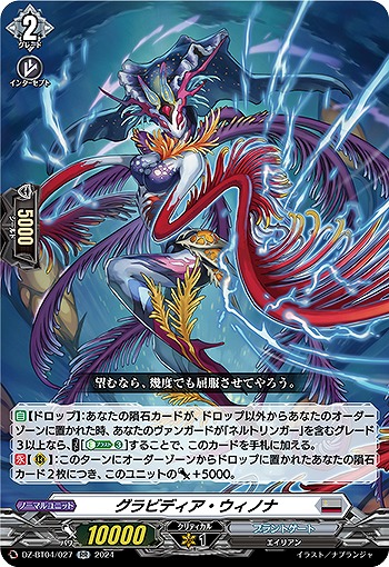 グラビディア・ウィノナ 【DZ/BT04/027RR】