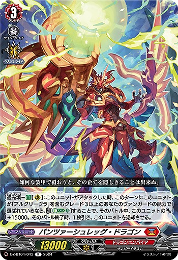 パンツァーシュレッグ・ドラゴン 【DZ/BT04/043R】