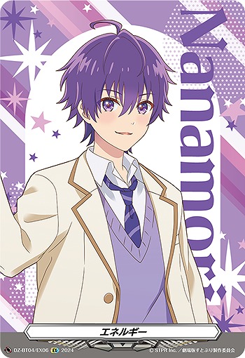 エネルギー(ななもり。)(EX) 【DZ/BT04/EX06EX】