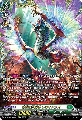 【キズ有り特価A】無限の宿命者 レヴィドラス(FFR) 【DZ/BT04/FFR13FFR】