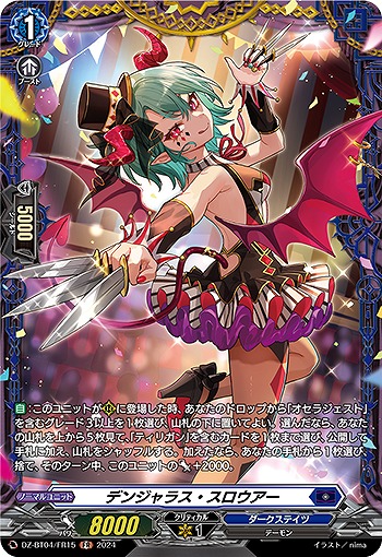 デンジャラス・スロウアー(FR) 【DZ/BT04/FR15FR】