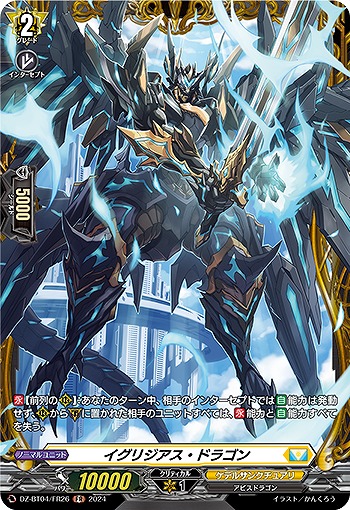 イグリジアス・ドラゴン(FR) 【DZ/BT04/FR26FR】