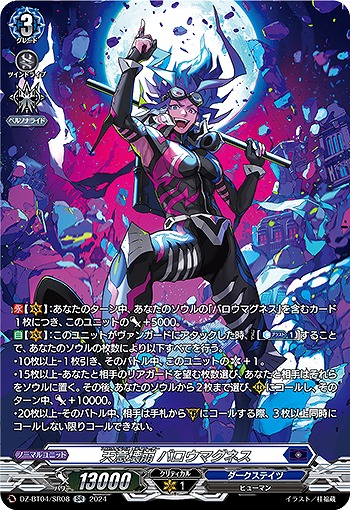 天意壊崩 バロウマグネス(SR) 【DZ/BT04/SR08SR】