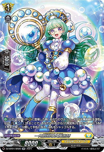 一角飽和の女魔術師(SR) 【DZ/BT04/SR28SR】