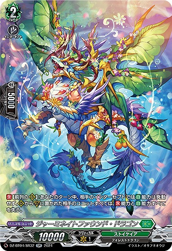 ジャーミネイトファウンド・ドラゴン(SR) 【DZ/BT04/SR32SR】