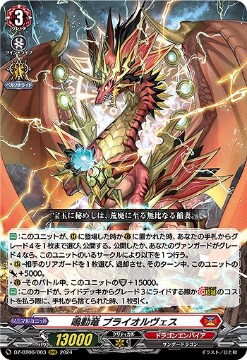鳴動竜 ブライオルヴェス 【DZ-BT06/003RRR】