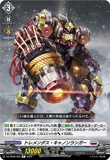 トレメンダス・キャノンランガー 【DZ-BT06/056R】