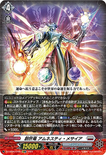 創世竜 アムネスティ・メサイア(EXRRR) 【DZ-BT06/EX05EXRRR】