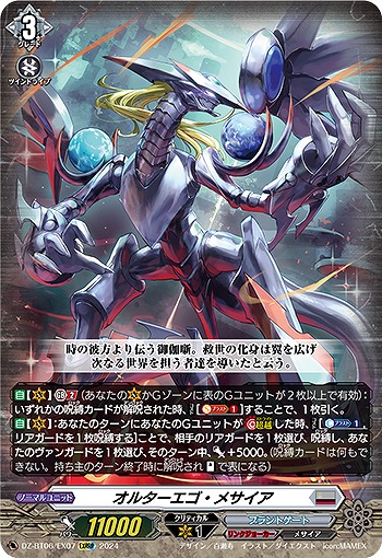 オルターエゴ・メサイア(EXRRR) 【DZ-BT06/EX07EXRRR】