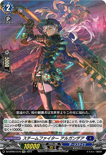 スチームファイター アルガンデア(EXC) 【DZ-BT06/EX10EXC】