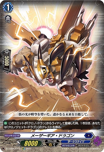 メーザーギア・ドラゴン(EXC) 【DZ-BT06/EX15EXC】