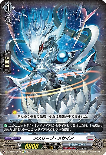 アスリープ・メサイア(EXC) 【DZ-BT06/EX22EXC】