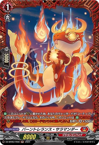 バーントレランス・サラマンダー(FR) 【DZ-BT06/FR08FR】