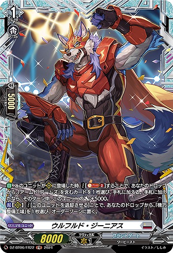 ウルフルド・ジーニアス(FR) 【DZ-BT06/FR22FR】