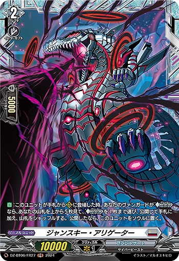 ジャンスキー・アリゲーター(FR) 【DZ-BT06/FR27FR】