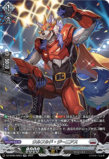 ウルフルド・ジーニアス(SR) 【DZ-BT06/SR23SR】