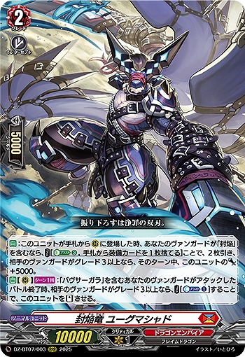 封焔竜 ユーグマシャド 【DZ-BT07/003RRR】