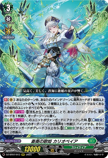 蒼奏の歌姫 カリオペイア 【DZ-BT07/013RRR】