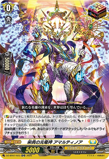 栄典の光竜神 アマルティノア 【DZ-BT07/023ORR】