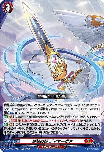 封焔の剣 ディヤーヴァ 【DZ-BT07/033RR】